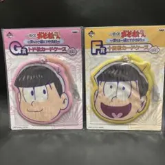 おそ松さん一番くじ 十四松、とど松カードケース 2個セット