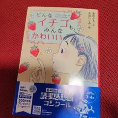 どんなイチゴも、みんなかわいい