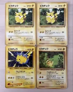 旧裏　ピカチュウ　025 ４枚セット