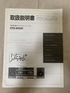 SONY CFS-W600 ダブルラジカセ Wキッド 箱・説明書付 ブラック SONY CFS-W600 Wキッド | いつみくんの日々