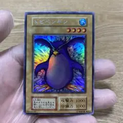 遊戯王 トビペンギン ウルトラシークレットレア
