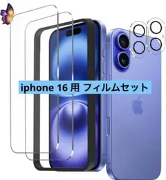 iphone 16 用のガラスフィルム（1枚）+カメラフィルム（2枚）
