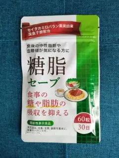 機能性表示食品 糖脂セーブ 30日分 糖質制限 脂肪カット