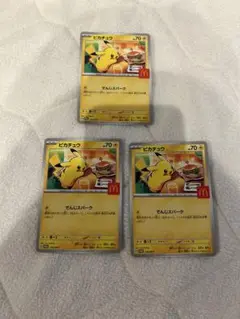 ピカチュウカード 3枚セット マクドナルドコラボ