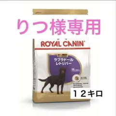 2025年最新】ロイヤルカナン ラブラドール ステアライズドの人気