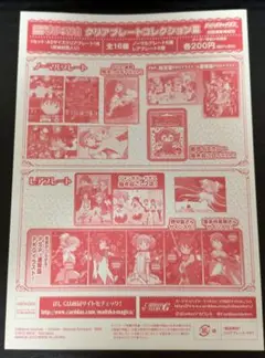 魔法少女まどか☆マギカ クリアプレートコレクションIII 全16種