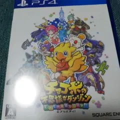 チョコボの不思議なダンジョン エブリバディ!