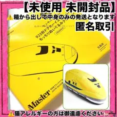 MonoMaster 9月号付録923形ドクターイエローT4ぬいぐるみクッション