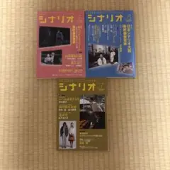 【中古】シナリオ 2005年 5・6・7月号