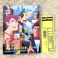 変わり続ける! シブヤ系まちづくり　本　書籍　未来　デザイン