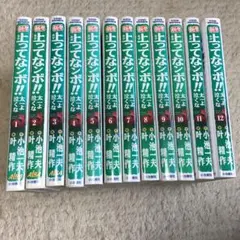 新々　上ってなンボ!! 太一よ泣くな 全巻　セット　上がってなんぼ