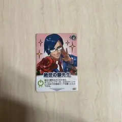 インパクトミー 絶世の鬱先生 キラ
