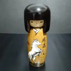 卯三郎こけし 創作こけし 馬 開運 干支
