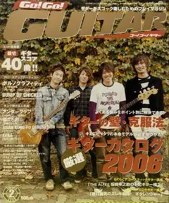 Go! Go! GUITAR 2006年2月号