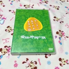 おにぎりあたためますか 愛知・静岡の旅
