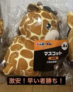 【早い者勝ち‼️ショウキリン‼️】ジャイアンツエニマイくじ