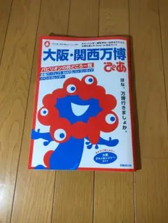 大阪・関西万博 ぴあ
