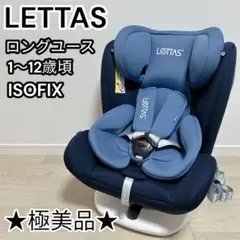 2025年最新】lettas チャイルドシートの人気アイテム - メルカリ