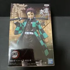 鬼滅の刃　絆ノ装　竈門炭治郎　フィギュア　初版