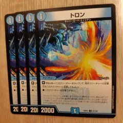 トロン4