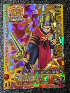 【ドラゴンクエスト】秘剣ドラゴン斬り S-009 モンスターバトルロード