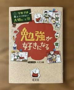 勉強が好きになる