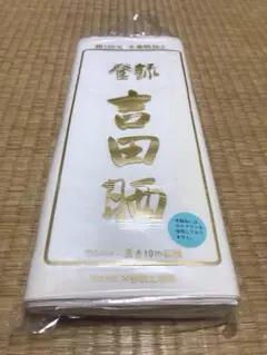【新品未使用】さらし　晒し生地　10m ⑤