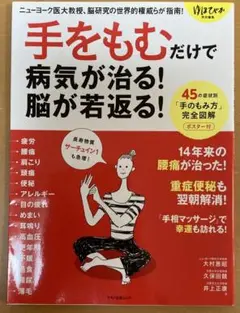 「手をもむ」だけで病気が治る!脳が若返る!