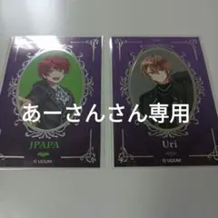 あーさんさん専用