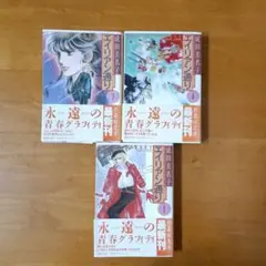 エイリアン通り(ストリート) 第1巻　第３巻　第４巻