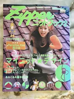 【レア】Zipper ニットブック 2