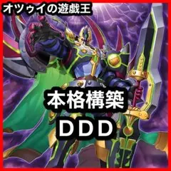 本格構築 DDデッキ アーククライシス カウントサーベイヤー