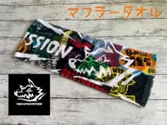 MAN WITH A MISSION 10周年記念マフラータオル