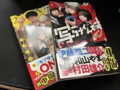 写らナイんです1・2巻セット