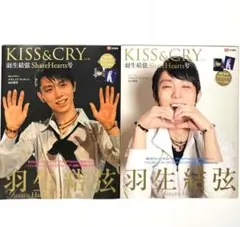 新品☆KISS&CRY 羽生結弦 Share Hearts号 2冊まとめて
