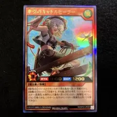 ⚠️普通郵便⚠️ 牽引のキャトルヒーラー　ウルトラレア1枚