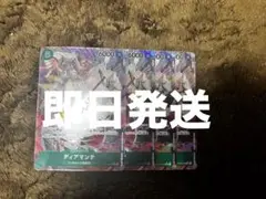 ディアマンテ OP04-028 R パラレル 4枚セット
