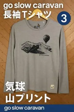 go slow caravan 長袖Tシャツ グレー 3 気球 山プリント