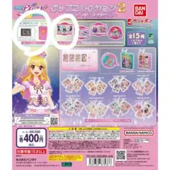 アイカツ!グッズコレクション2 A賞・B賞(場面写１)