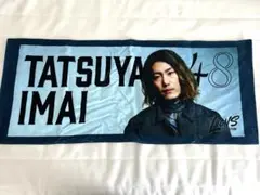 今井達也 48 応援タオル 西武ライオンズ