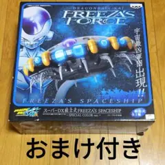 ドラゴンボール - FREEZA’S FORCE ２０種類＋宇宙船セット＋コルド大王オマケ付き FREEZA'S FORCE 20種類＋宇宙船セット＋コルド大王オマケ付き