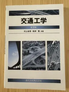 交通工学