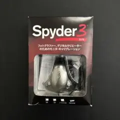 【中古】Spyder3 Elite モニターキャリブレーター