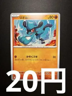在庫７】ポケモンカード リオル