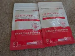 イミダペプチドソフトカプセル30日分90粒 2セッ