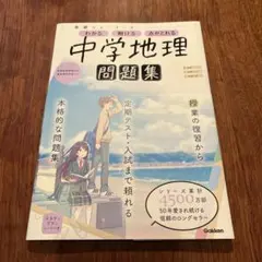 中学地理