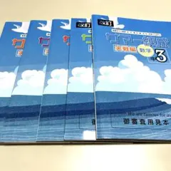 2025年改訂版　サマー練成　実戦編　中学３年　５教科★解答付★