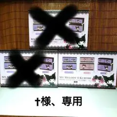 My Melody & Kuromi 収納ケース 全3種類