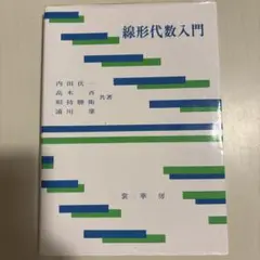 線形代数入門