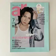 ar アール 2023年 7月号 山下智久